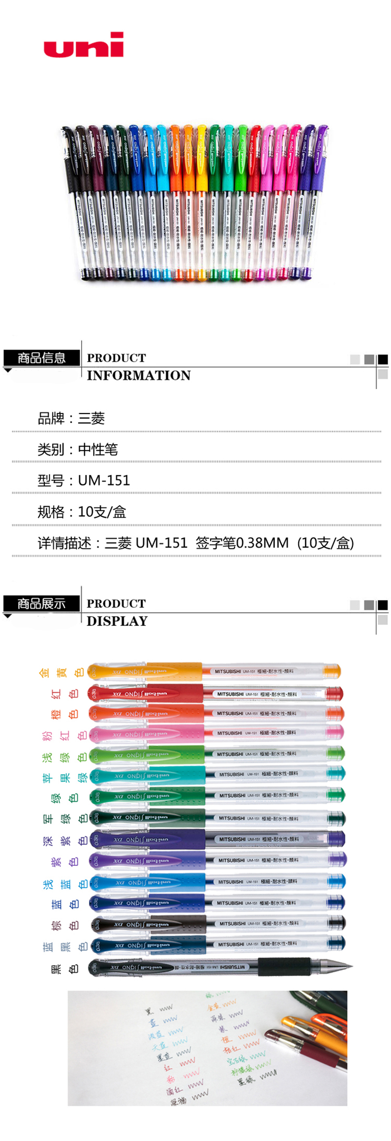 三菱 UM-151 财务用笔0.38M学生用中性签字笔蓝色（替芯URM-1）黑色 10支装