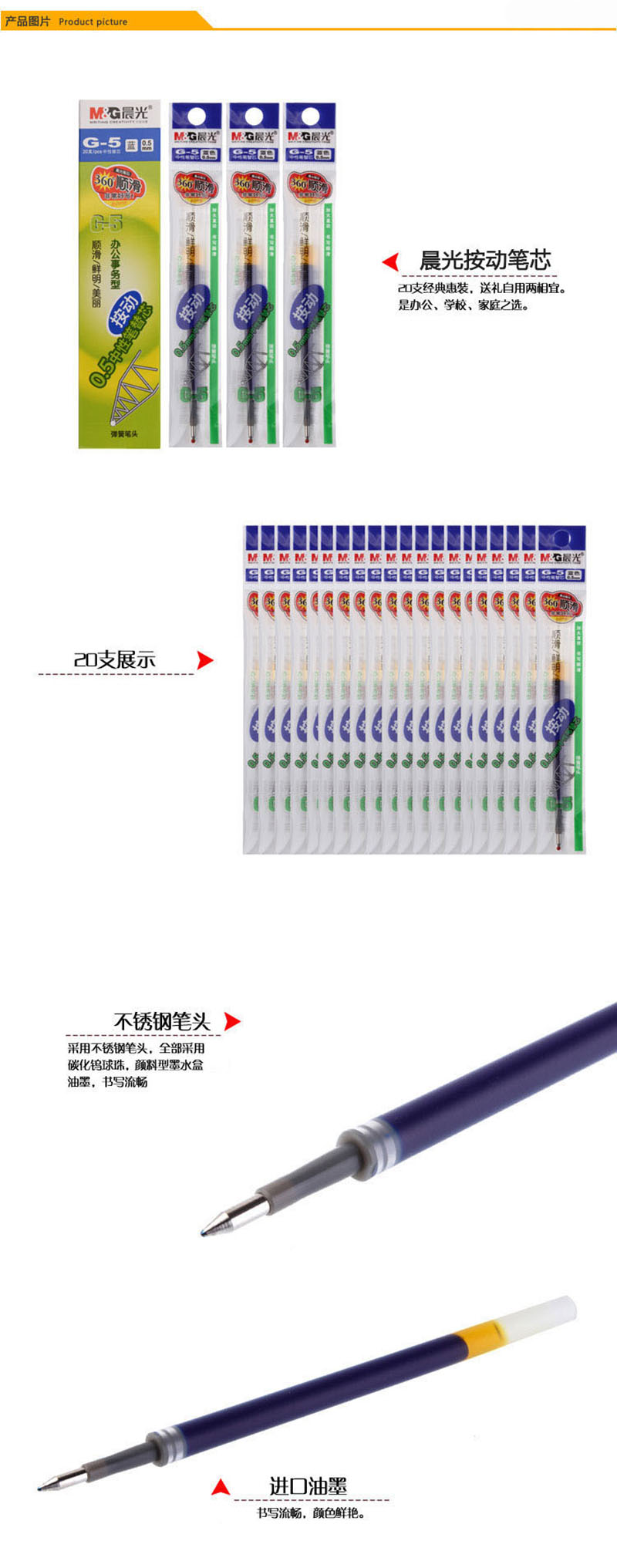 详情页2晨光 G-5 墨蓝0.5mm按动子弹头中性签字笔水笔替芯 20支/盒