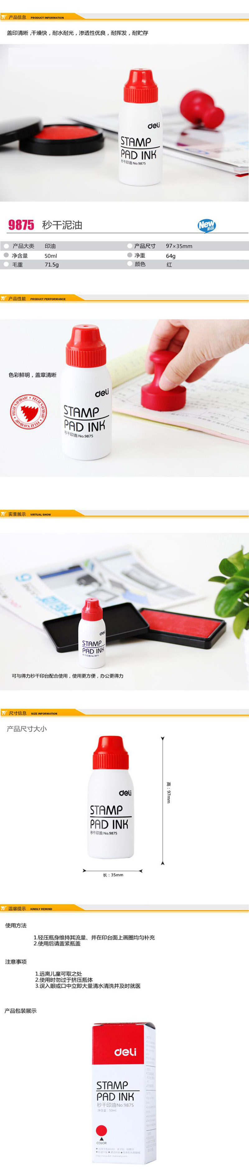 得力 9875 50ml 秒干印油 财务办公印章专用 红