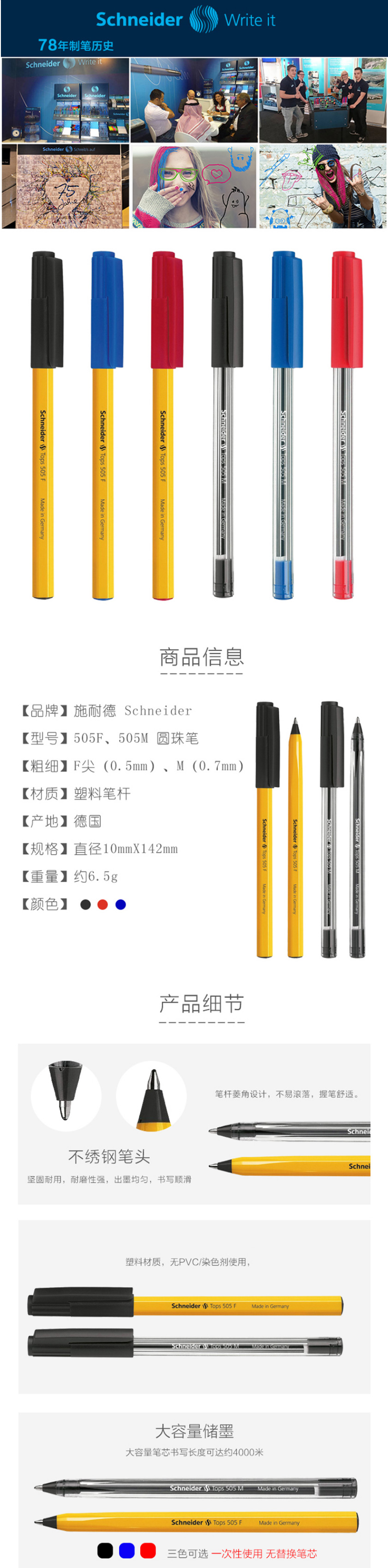 施耐德505F圆珠笔 红色