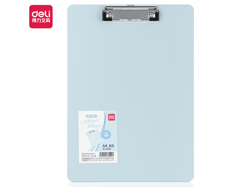 得力72641板夹A4