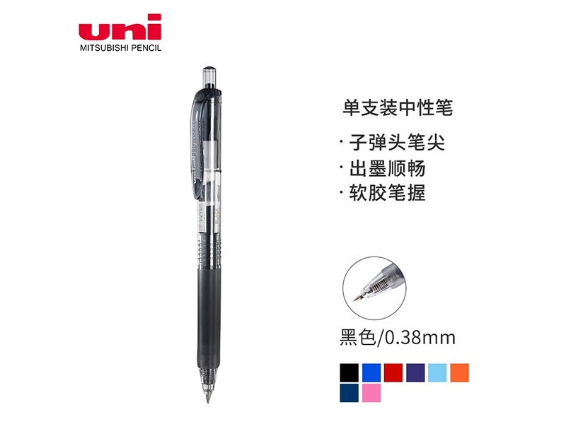 三菱 按制中性笔 UMN-138S 0.38mm 黑色
