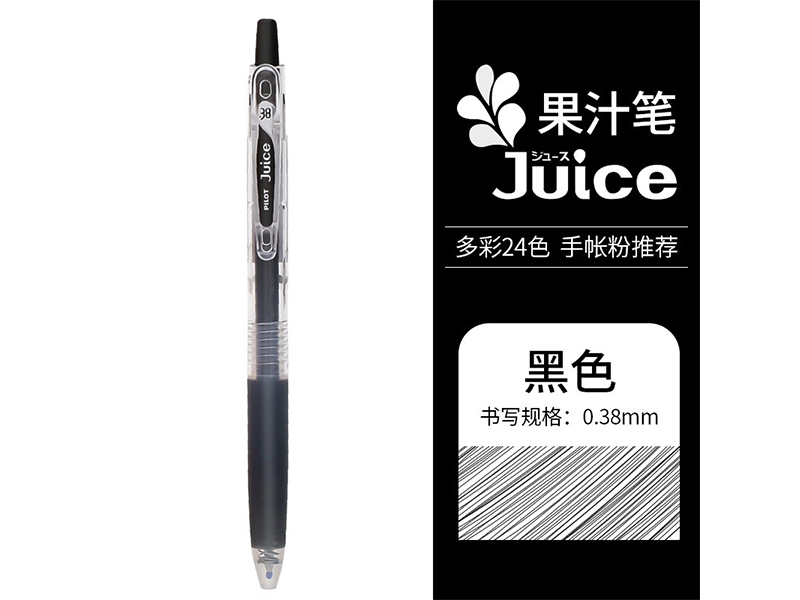 百乐Juice百果乐中性笔(啫喱笔) LJU-10UF-B 0.38mm 5支/盒