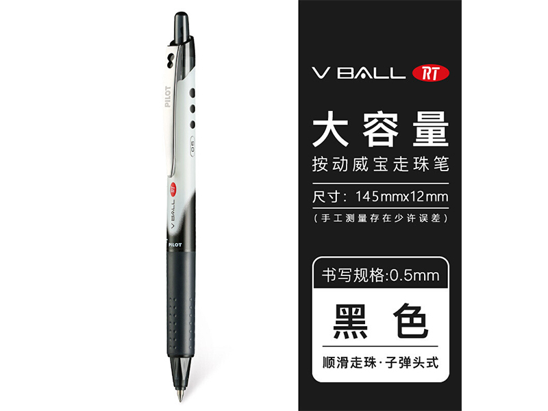 百乐按制新威宝中性笔 BLRT-VB5-B 0.5mm 黑色 12支/盒