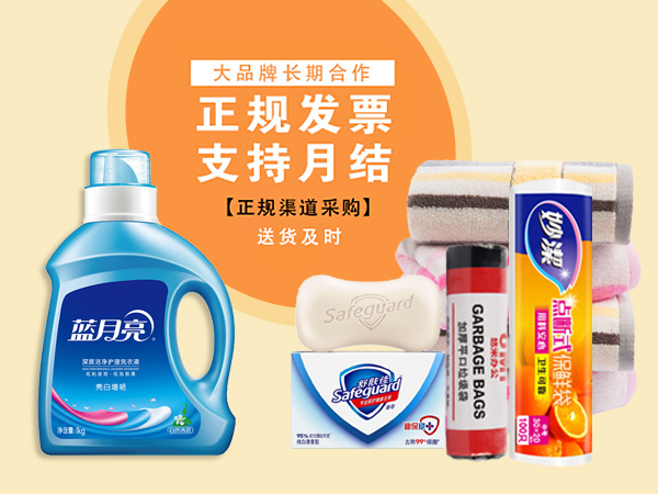 夏季单位员工福利，劳保洗护用品