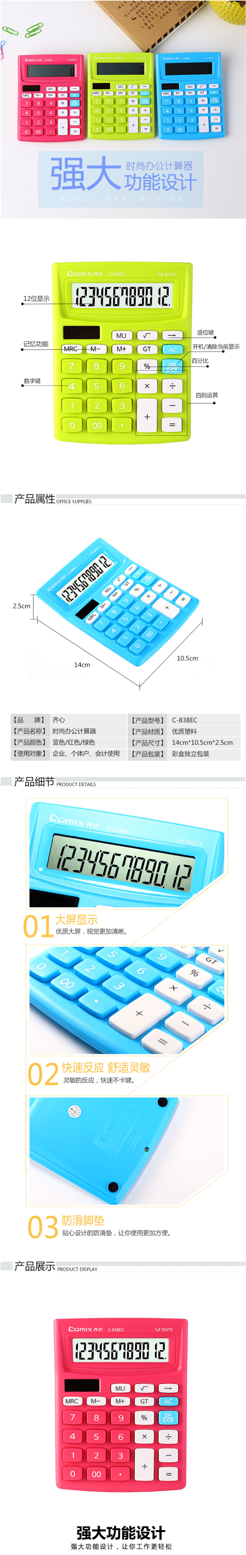 齐心C-838EC 计算器