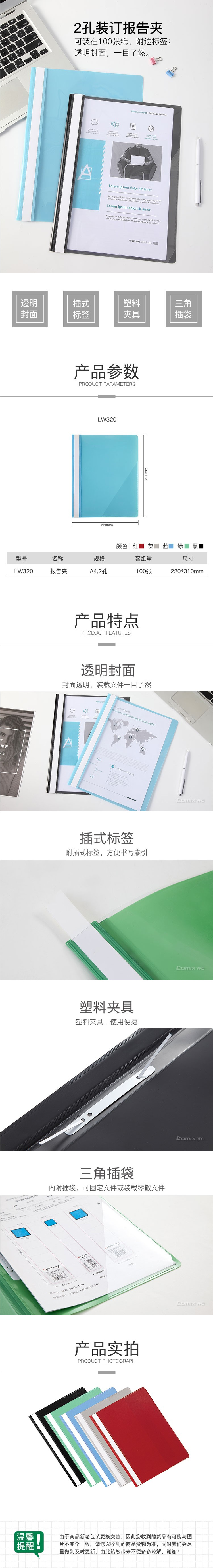 LW320齐心报告夹
