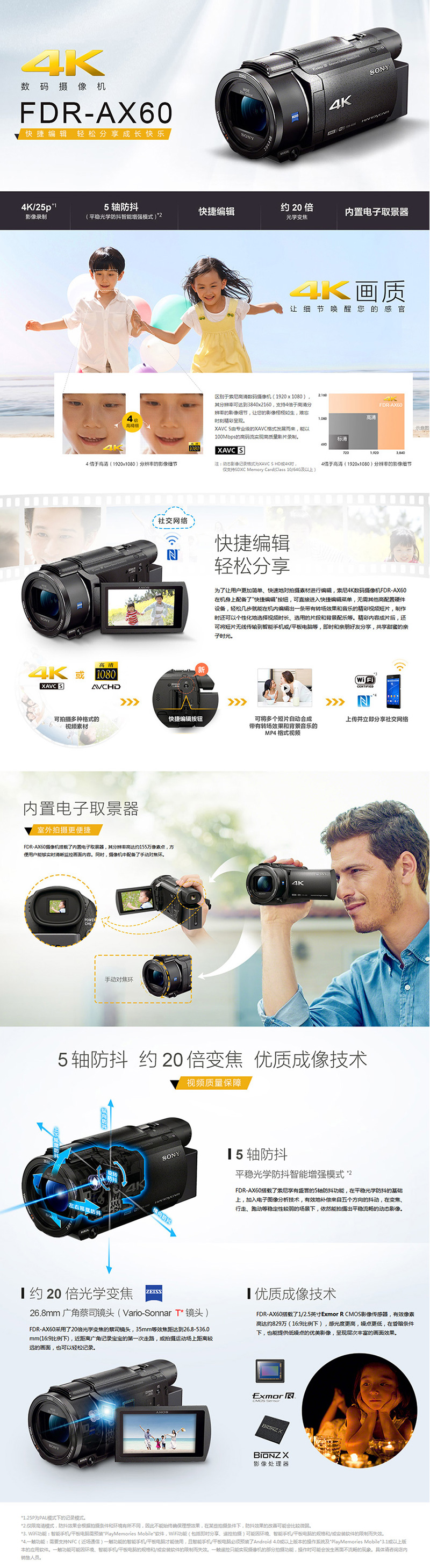 索尼FDR-AX60 高清数码摄像机