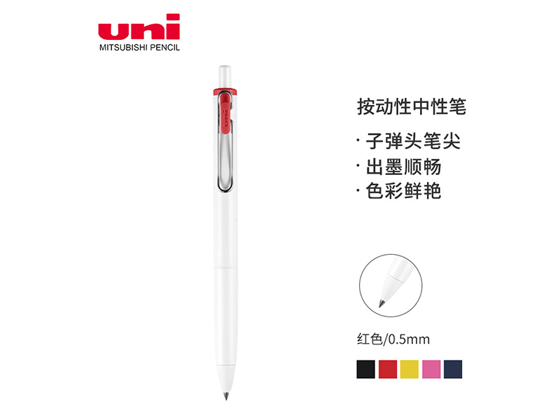 三菱 中性笔 UMN-S-05 RED 子弹头 0.5mm 按动式 红色