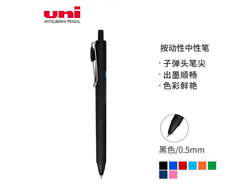 三菱 中性笔 UMN-S-05 0.5mm 子弹头 按擎式 黑杆黑笔夹 黑色