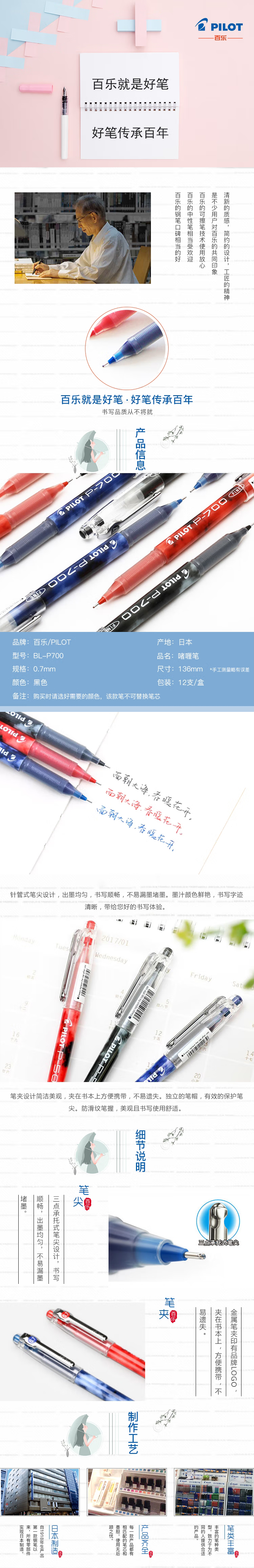百乐 中性笔 BL-P70-B 0.7mm 黑色 12支/盒