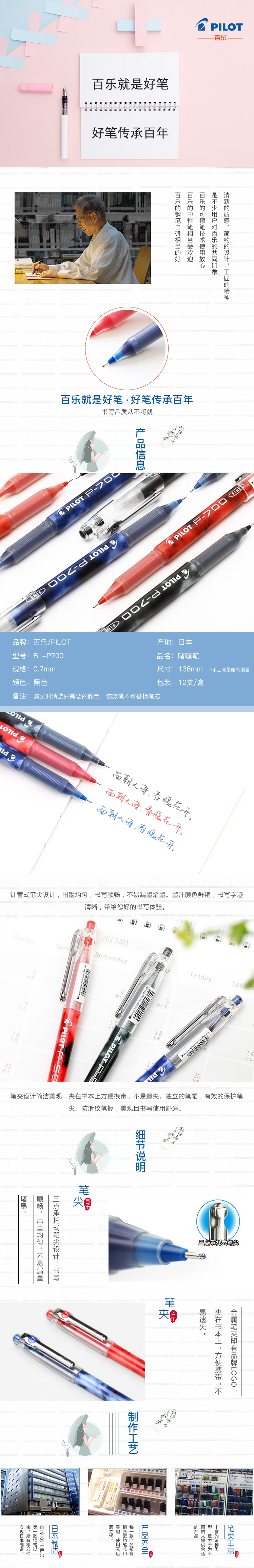 百乐 中性笔 BL-P70-B 0.7mm 黑色 12支/盒