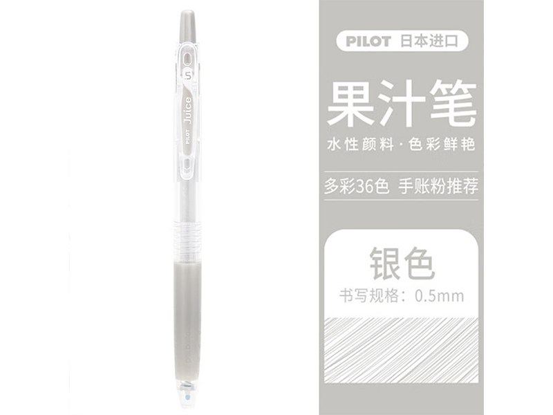 百乐 Juice百果乐啫喱笔 LJU-10EF-S 0.5mm 子弹头 按擎式 银色