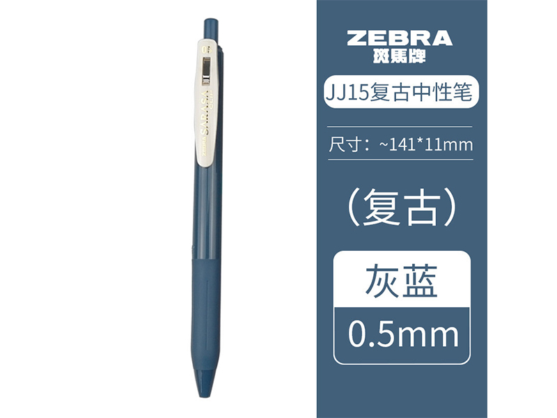 斑马（ZEBRA）JJ15-VBGR 复古系列顺利笔 0.5mm 灰蓝
