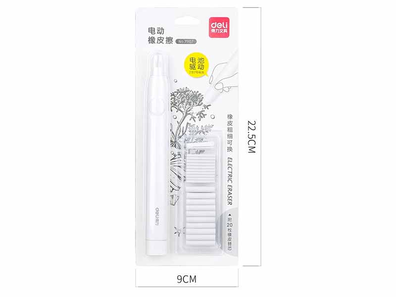 得力71107长杆电动橡皮擦(白)