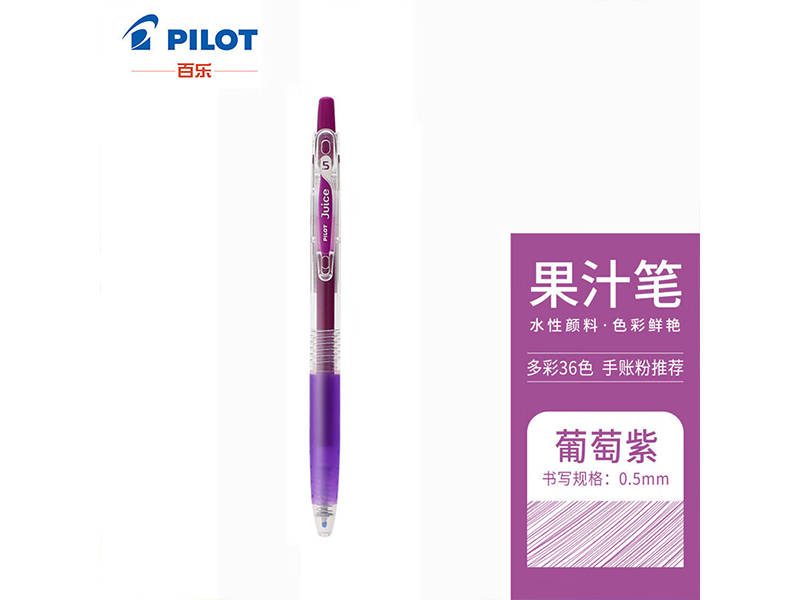 百乐 中性笔 LJU-10EF-GR 0.5mm 5/100/1000 葡萄紫