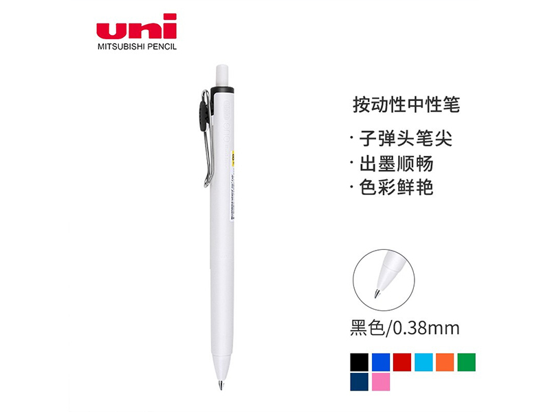 三菱 中性笔 UMN-S-38 0.38mm白杆 黑色笔夹 黑色