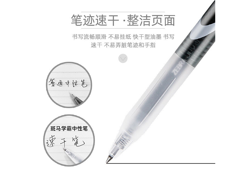 斑马 速记笔 JJZ33-BK 0.5mm 黑色杆