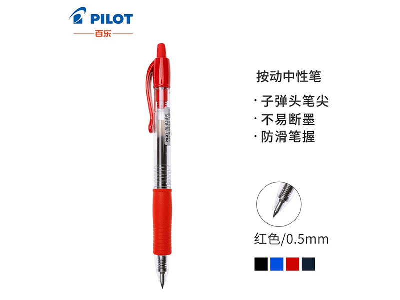 百乐（PILOT）BL-G2-5 签字笔中性笔 0.5mm 红色