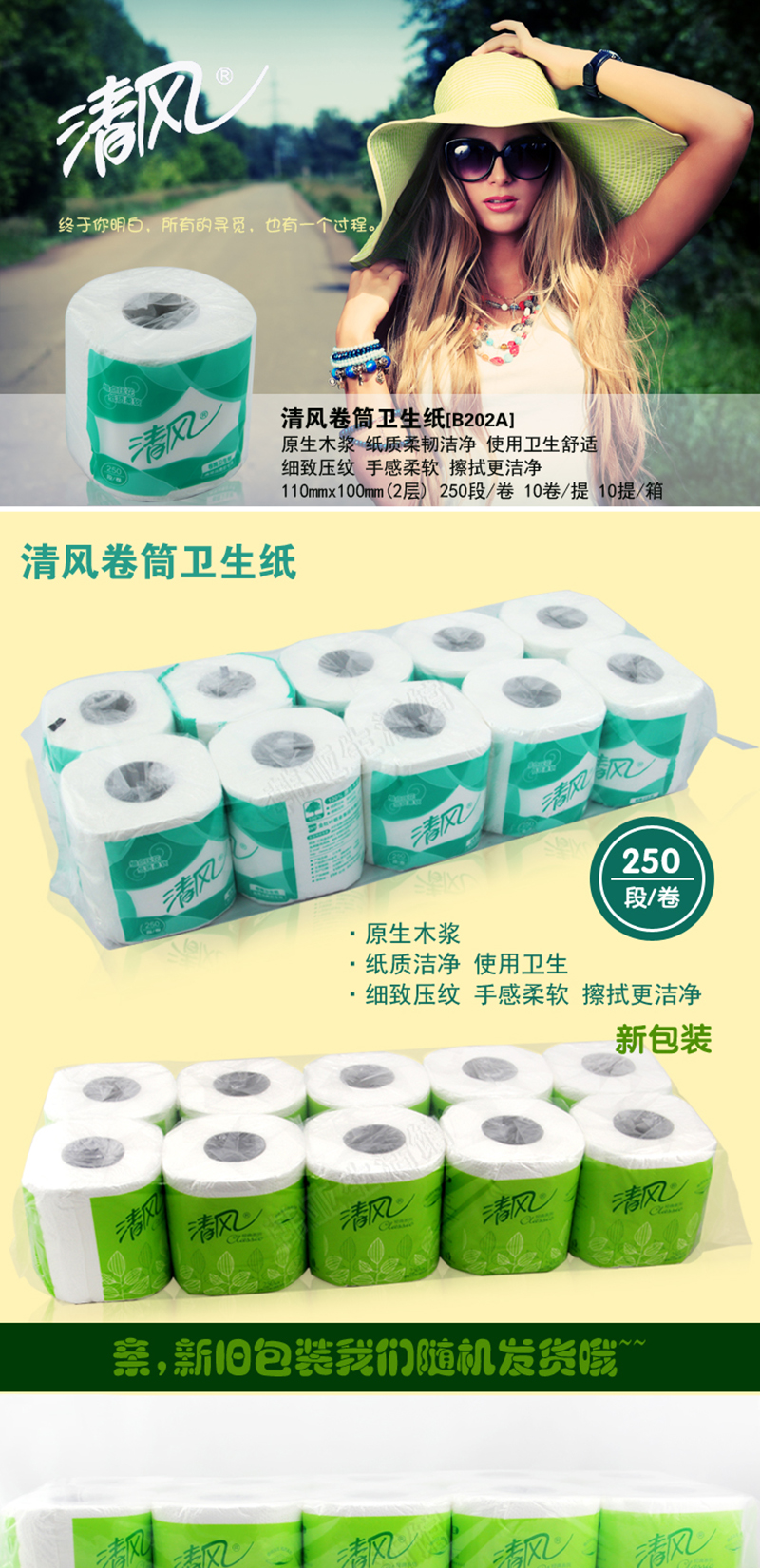 清风 B202A 清风卷纸卫生纸/卷筒纸250段