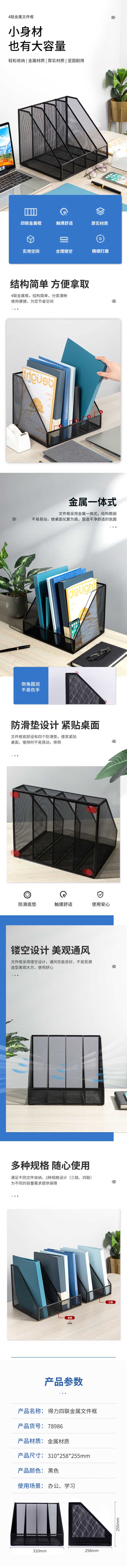 得力 文件框 78986 四联 