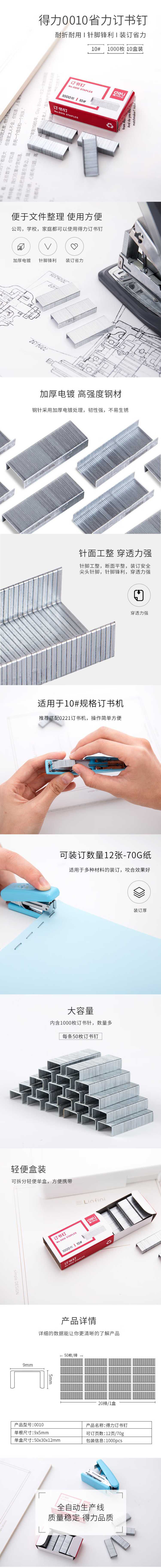 得力0010/10#订书钉