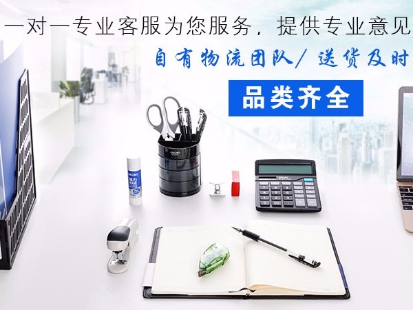 企业财务会计用品采购之财务用品有哪些？会计需要哪些办公用品？