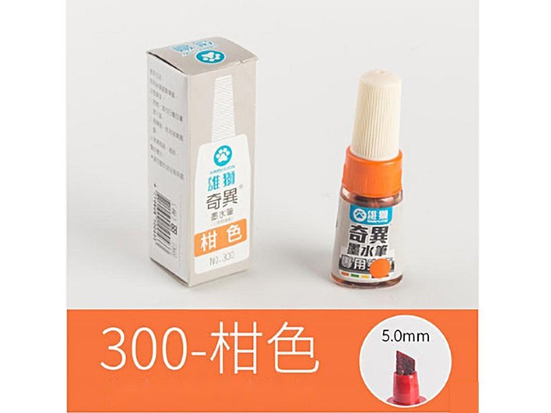雄狮NO.300  奇异墨水笔（橙色）
