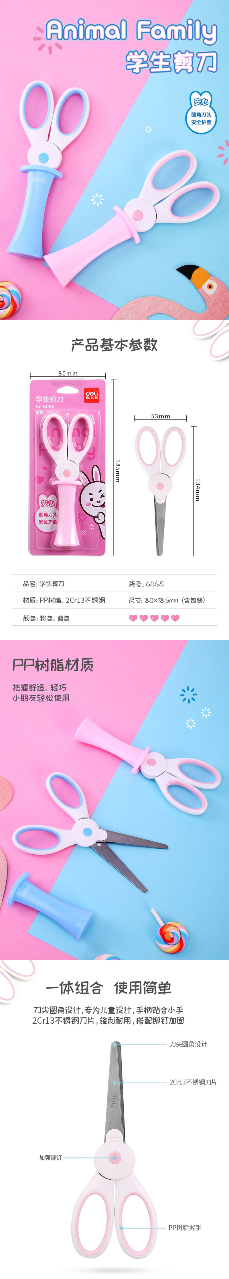 得力6065 学生剪刀