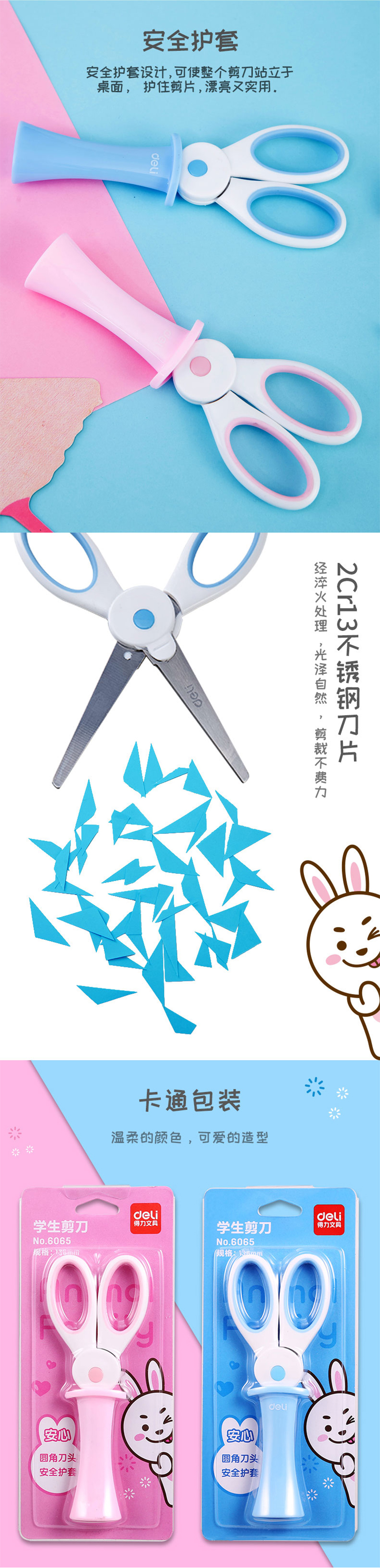 得力6065 学生剪刀
