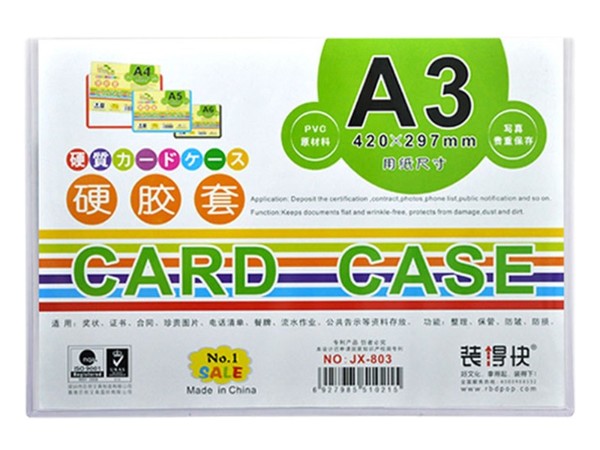 A3装得快硬胶套（JX-803）