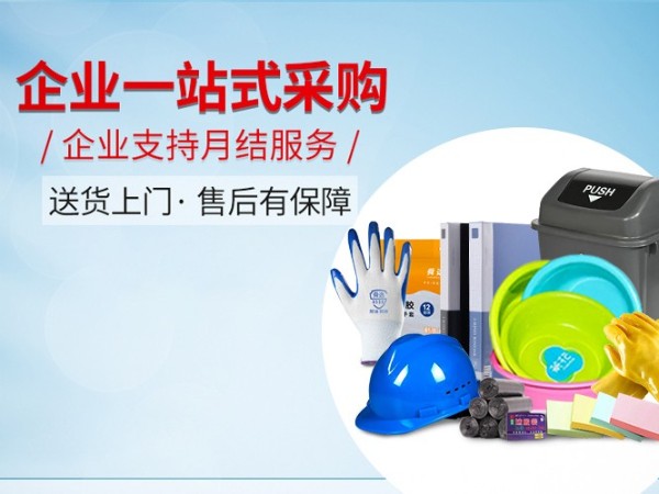 办公室用品采购：供应商选择的核心考量因素