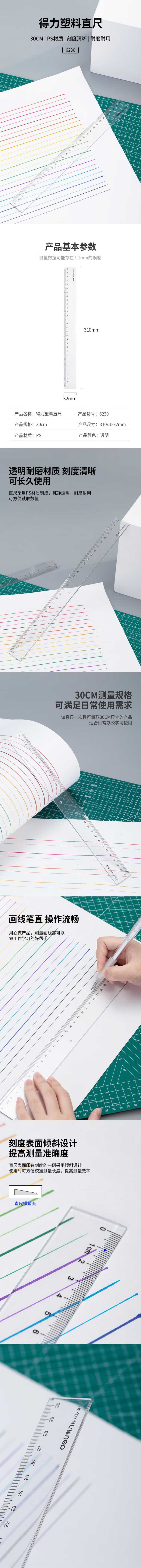 得力6230塑料直尺30cm