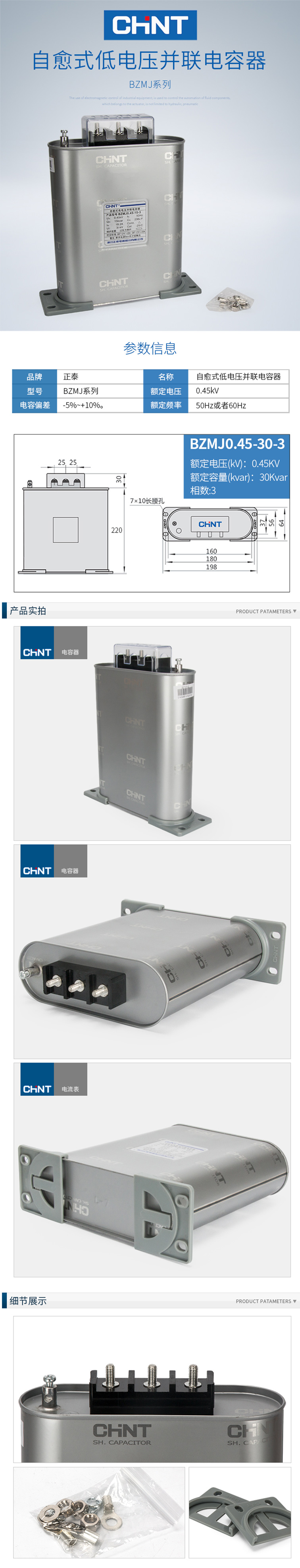 CHINT正泰 BZMJ系列自愈式低电压并联电容器 BZMJ 0.45-30-3 1个