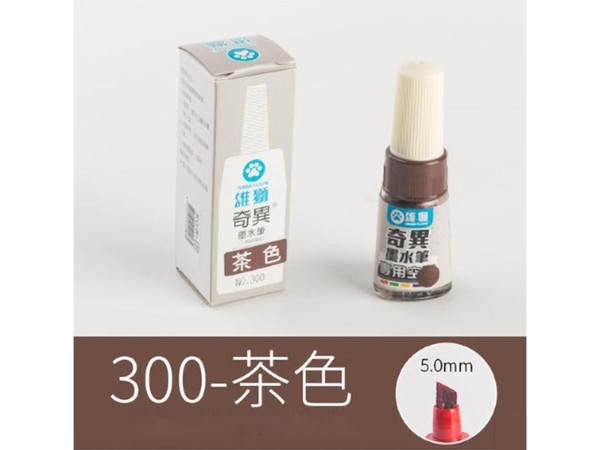 雄狮NO.300  奇异墨水笔（茶色）