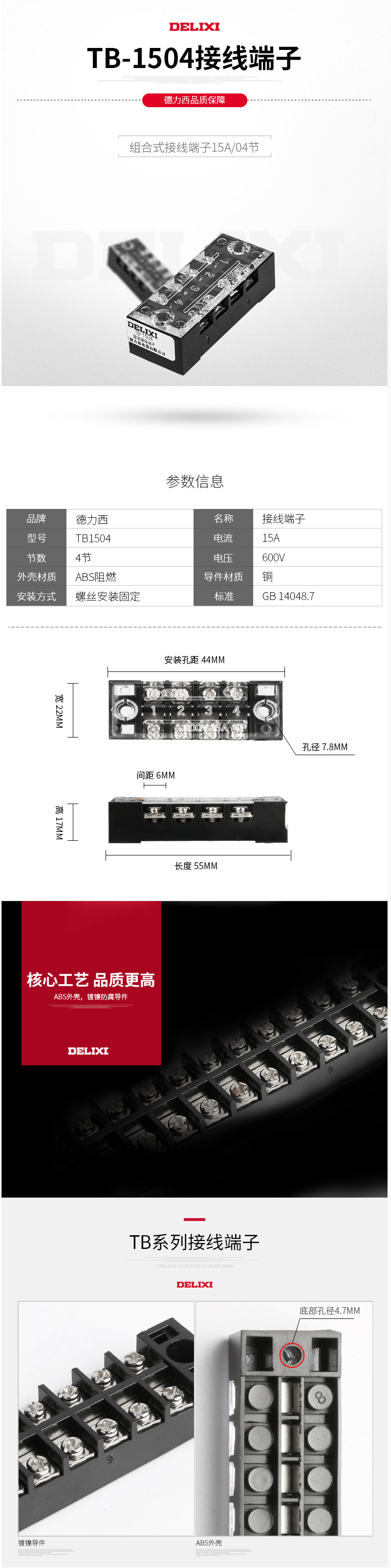 德力西接线端子 TB-1504组合式接线排快接头端子排电线连接器4位