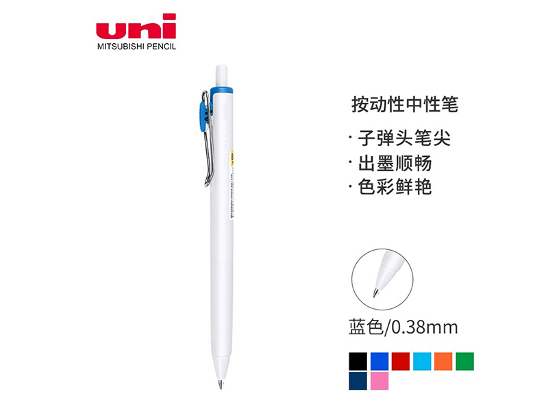 三菱 中性笔 UMN-S-05 0.5mm 白杆蓝夹 蓝色