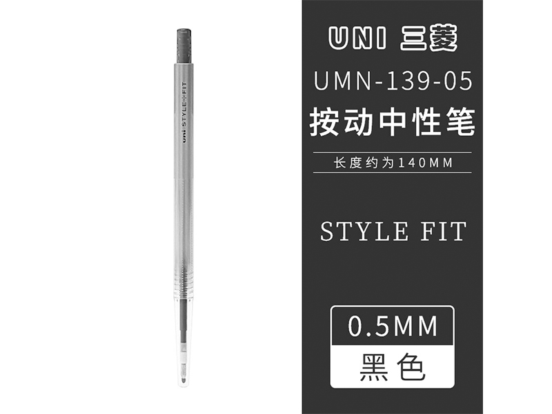 三菱 中性笔 UMN-139-05 0.5mm 黑色 10支/盒