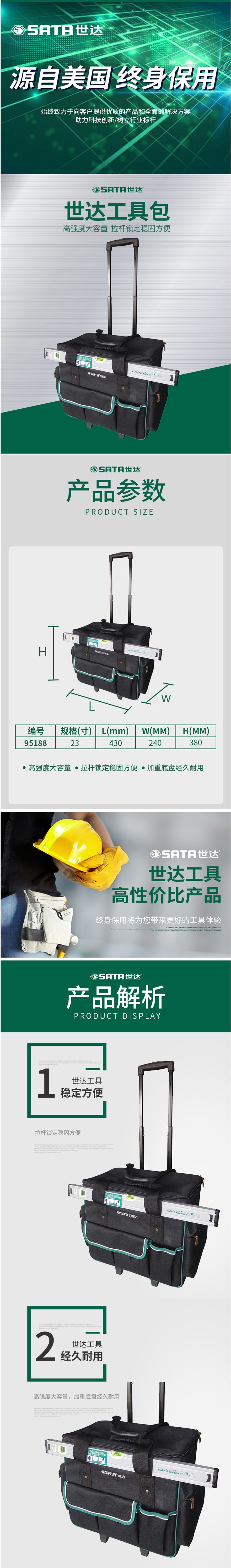 世达95188 480*320*440mm工具包