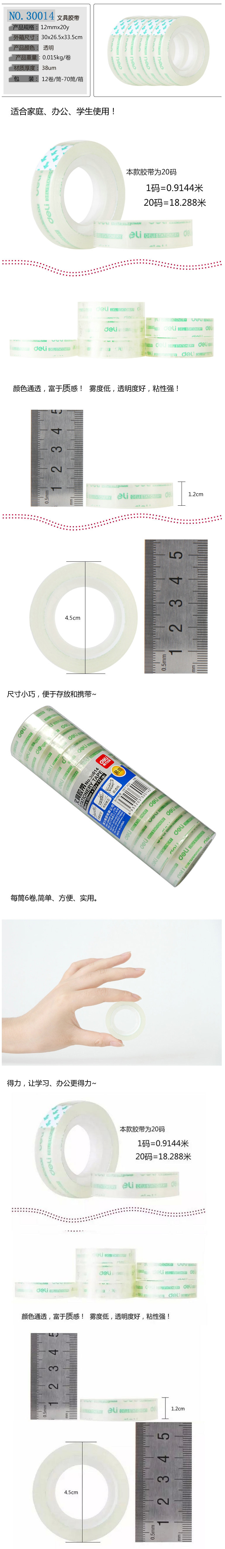得力30014文具胶带12mm*20y*38um
