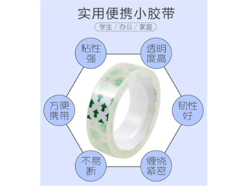 1．8CM永大小文具胶带