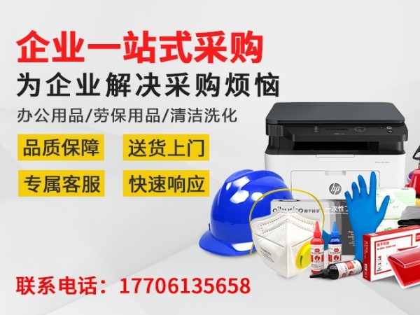 企业MRO一站式集采，解锁采购高效低成本新路径