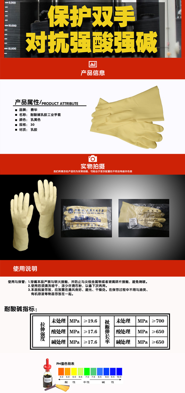 泰华耐酸碱工业乳胶手套-小号30CM-B