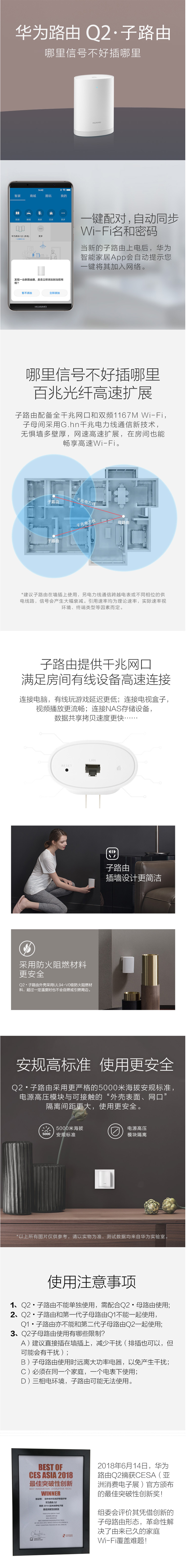 华为（HUAWEI）路由器Q2子路由