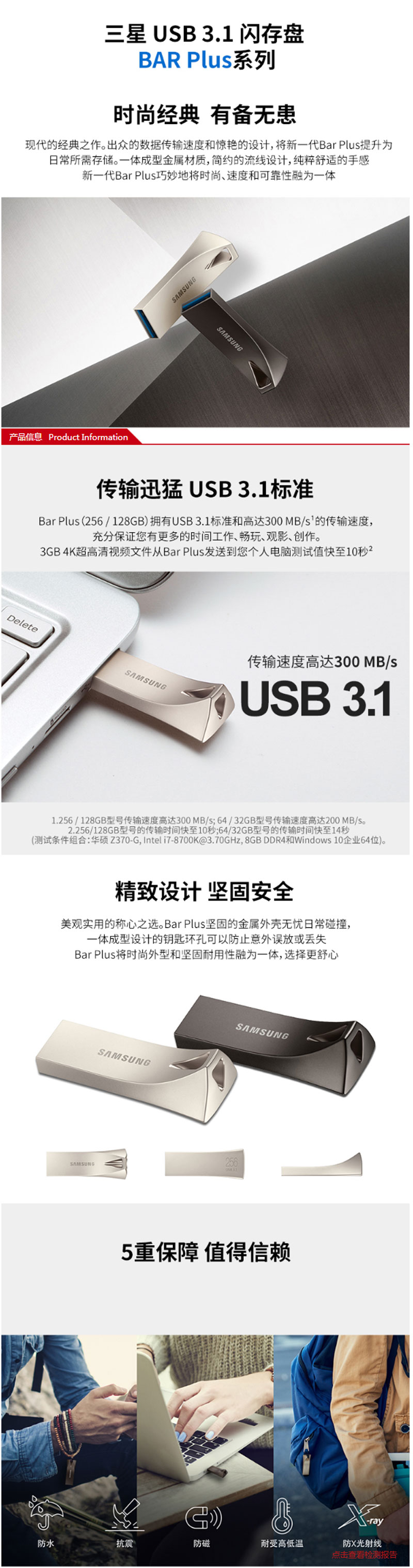三星（SAMSUNG）256GB USB3.1 U盘 BAR升级版+ 读速300MB/s 金属坚固，高速便携（Gen 1）