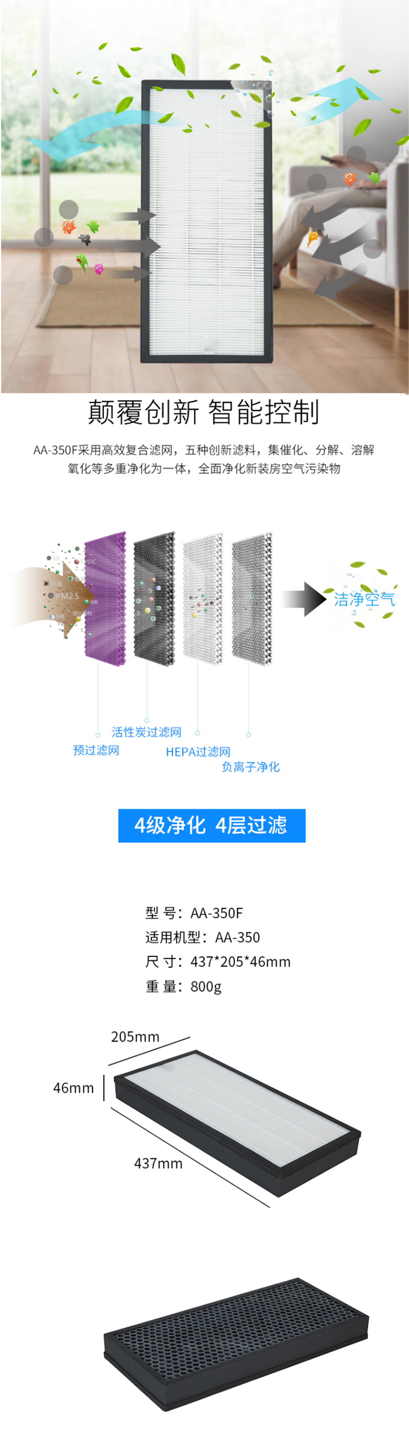 震旦AA-835F 空气净化器滤网