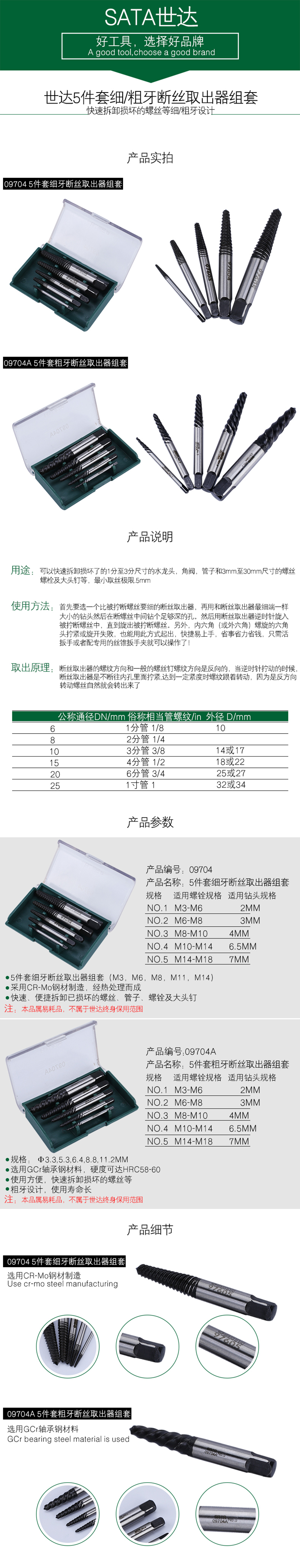 世达三角阀断丝取出器09704