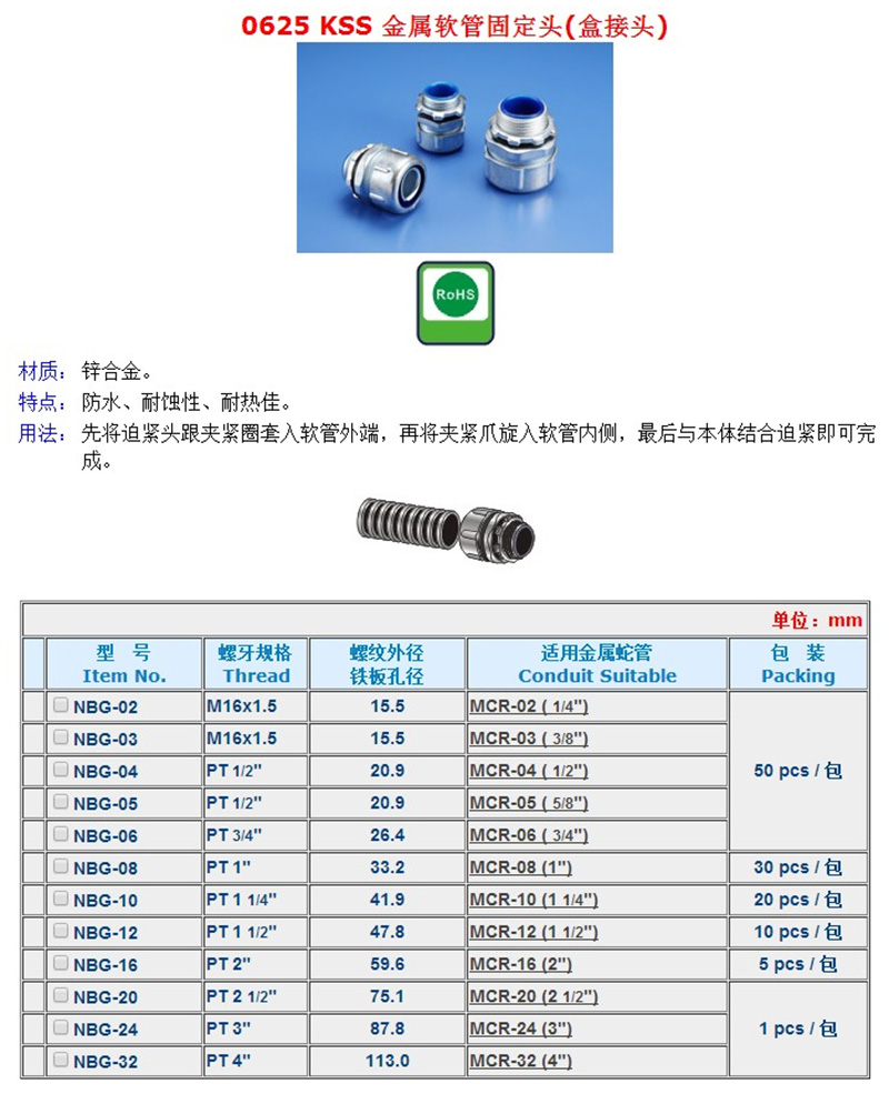 KSS凯士士 0625 金属软管固定头(盒接头) NBG-06 50个 1包