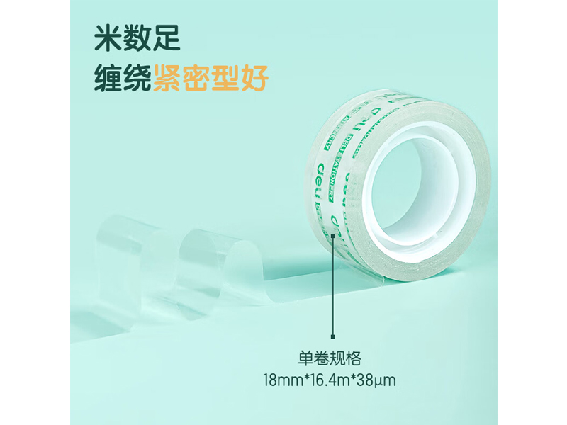 得力文具胶带 30063 18mm18y