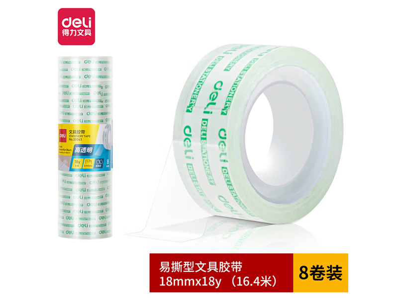 得力文具胶带 30063 18mm18y